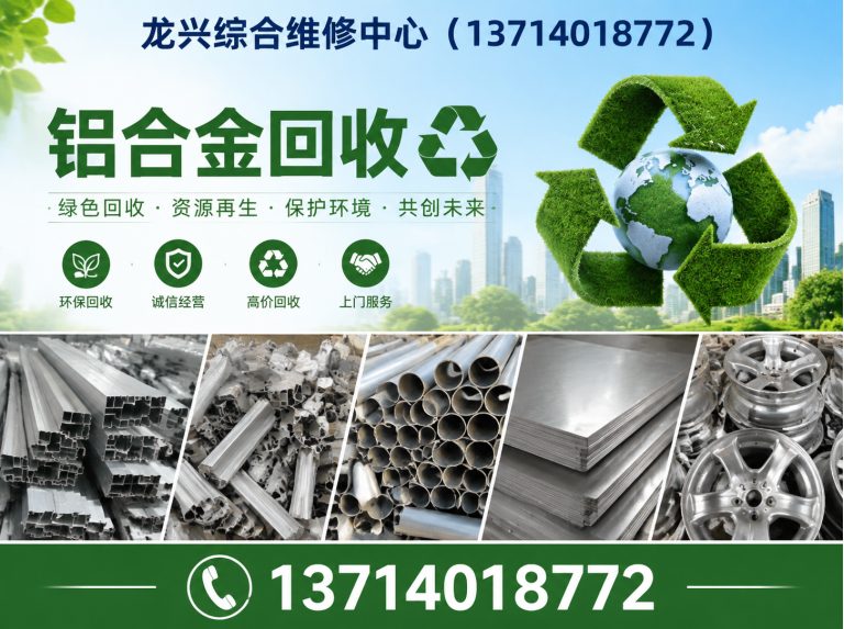 罗湖区铝合金回收展示图